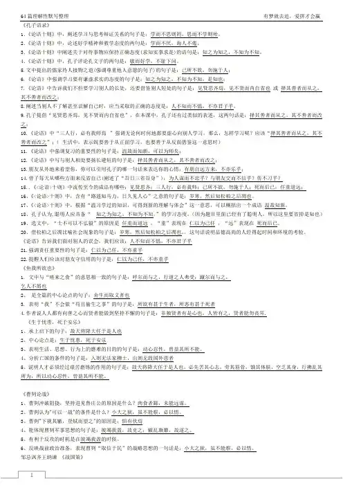 高考64篇理解性默写整理