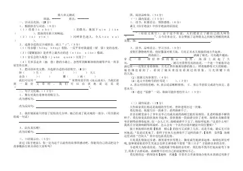 六年级语文人教版上册第八单元测试(含答案)[1] 2