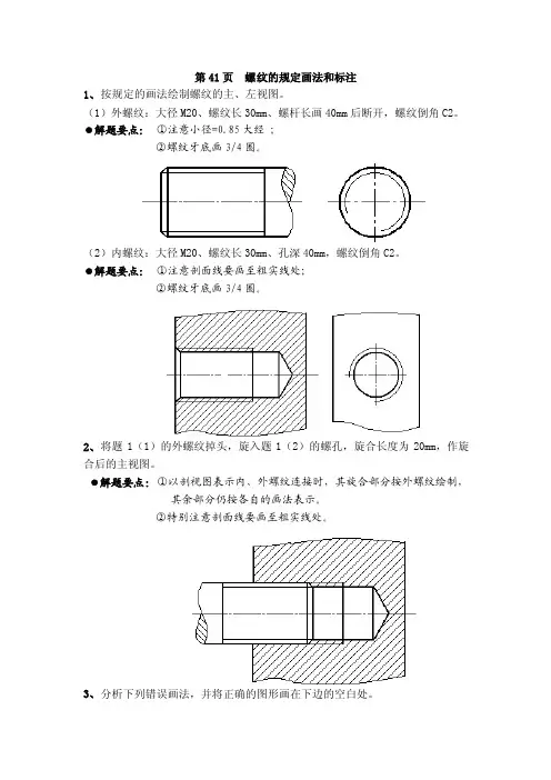 最新螺纹的规定画法和标注