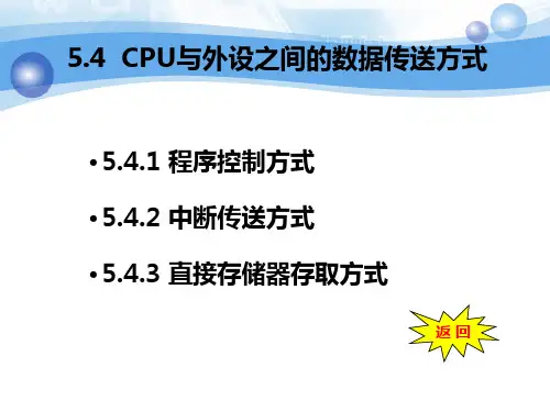 微机原理与接口技术课件PPT