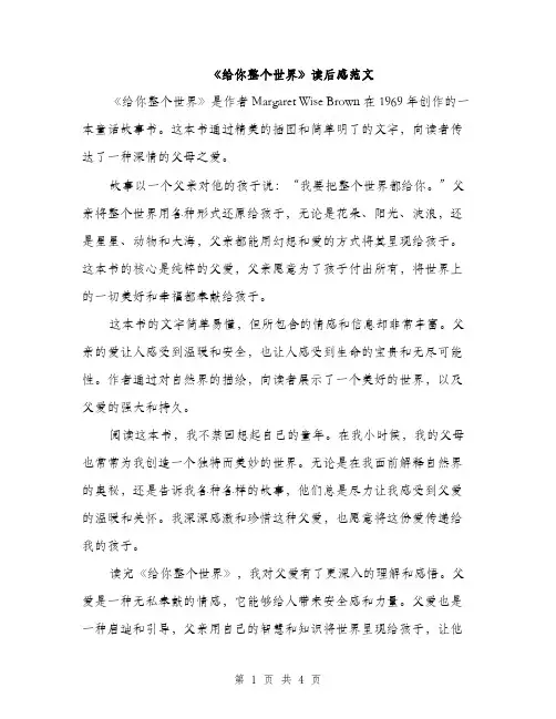 《给你整个世界》读后感范文(二篇)