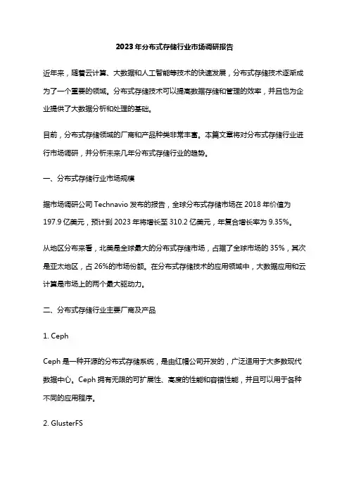 2023年分布式存储行业市场调研报告