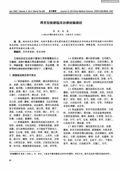 寻常型痤疮临床治疗经验总结