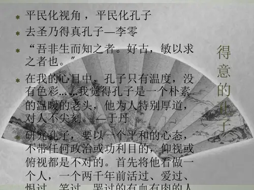 论语中的孔子和弟子形象