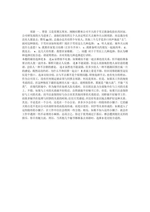 秘书工作案例分析：郊游