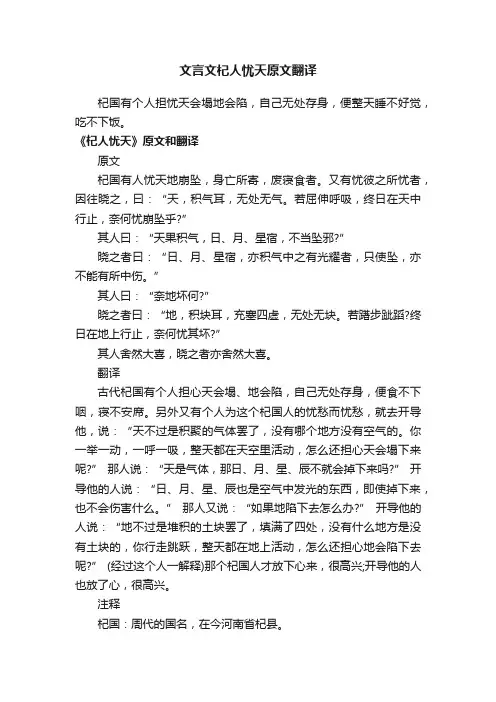 文言文杞人忧天原文翻译