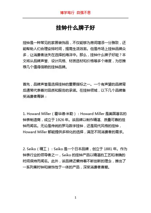 挂钟什么牌子好