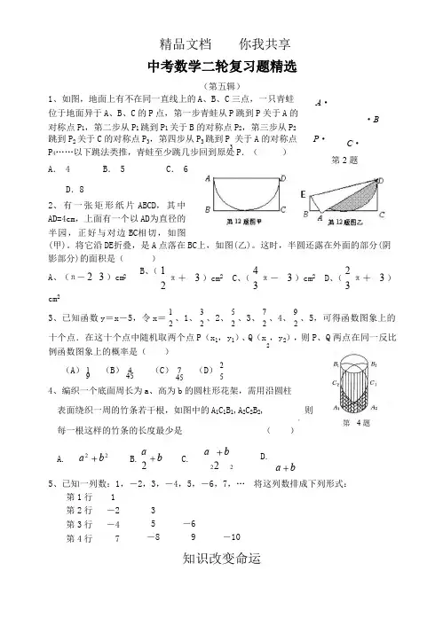 100测评网2009中考数学二轮复习题精选(第五辑)