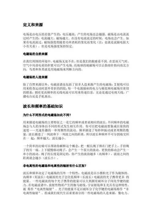 认识电磁辐射
