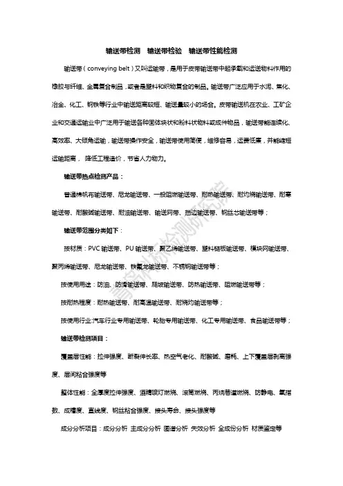 输送带检测  输送带检验  输送带性能检测
