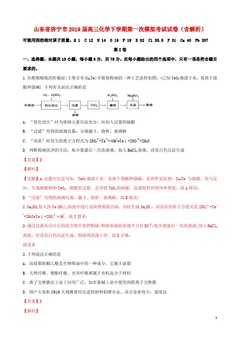 山东省济宁市2019届高三化学下学期第一次模拟考试试卷(含解析)