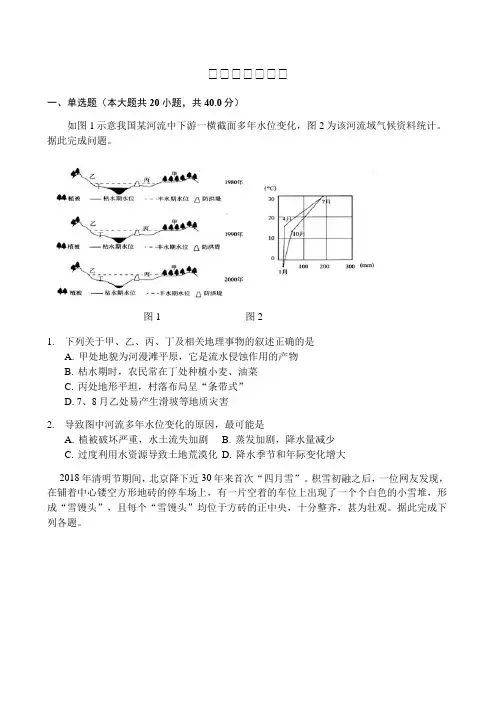 2020年高考一轮复习精选题：自然灾害和防治
