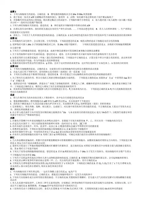 2016年高考真题理科综合(生物考试用)
