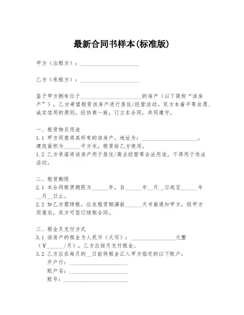 最新合同书样本(标准版)