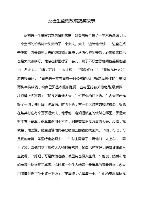 安徒生童话改编搞笑故事