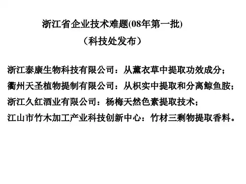 第十一章天然药物的研究开发091130