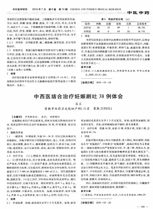 中西医结合治疗妊娠剧吐38例体会