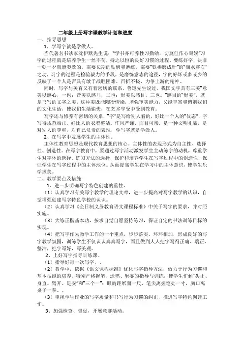 二年级上册写字课教学计划和进度