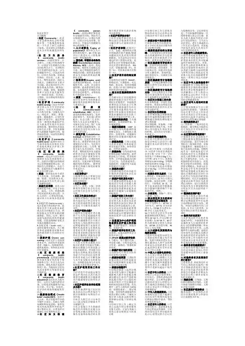 社区护理学 复习资料