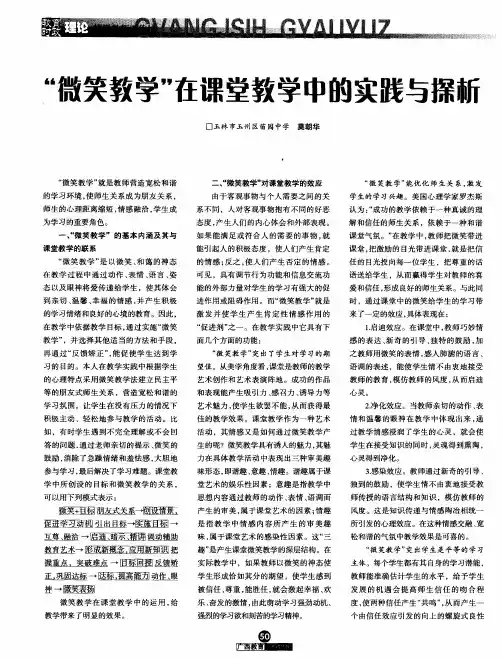 “微笑教学”在课堂教学中的实践与探析