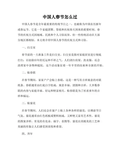 中国人春节怎么过