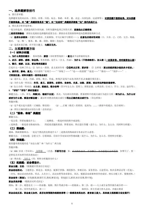 期末考试政治开卷技巧和考点总结