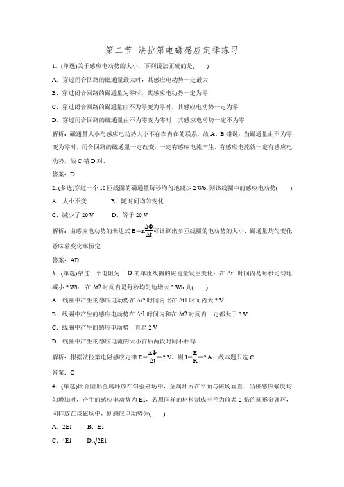 2017新课标人教版高中物理选修1-1第三章电磁感应第2节法拉第电磁感应定律 练习.doc
