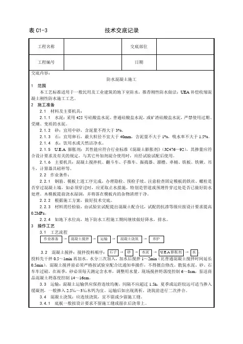 一套完整的706页word格式的建筑工程技术技术交底汇总