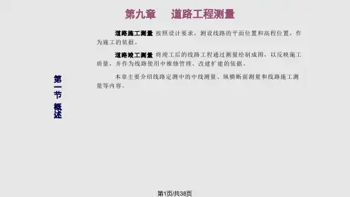 纵断面图的绘制PPT课件