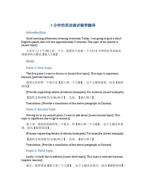 3分钟的英语演讲稿带翻译