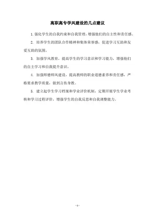 高职高专学风建设的几点建议