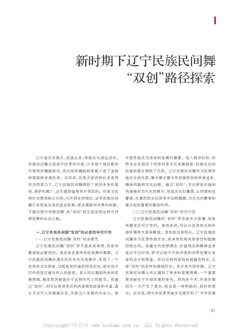 新时期下辽宁民族民间舞“双创”路径探索