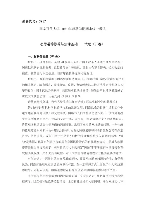 当代大学生应怎样自觉维护网络生活中的道德要求6