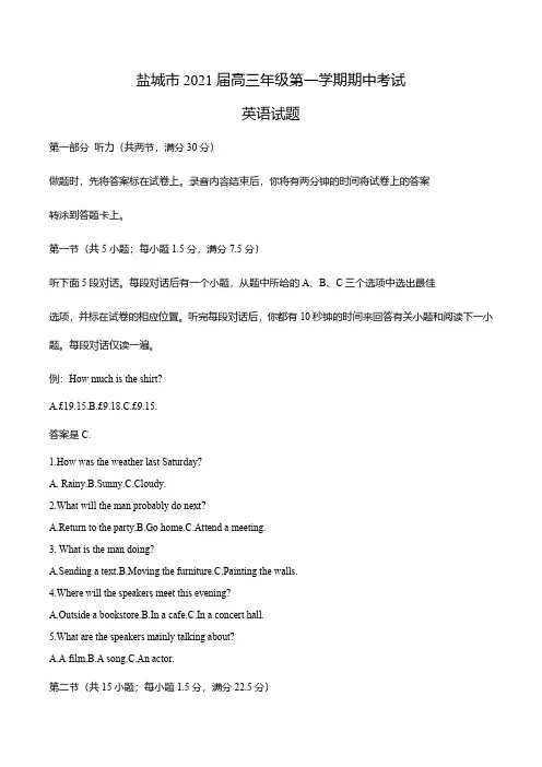 盐城市2021届高三上学期期中考试英语试卷