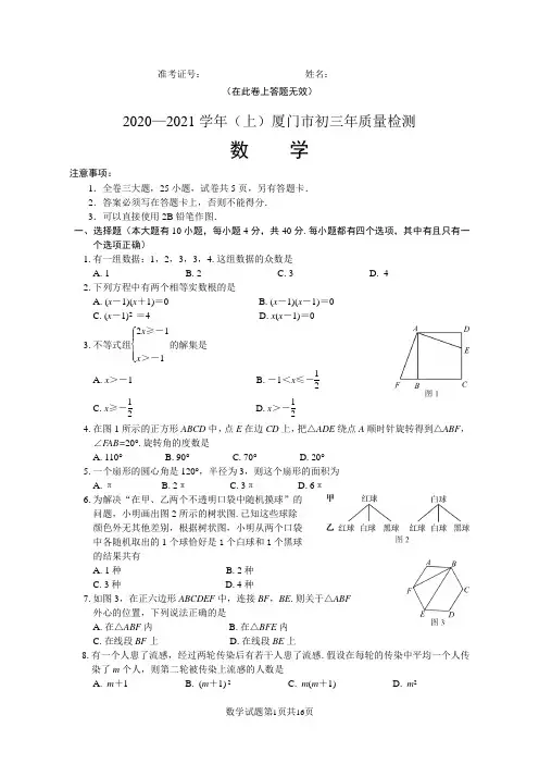 2020-2021学年(上)厦门市初三年数学质量检测试题