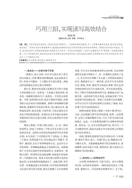 巧用三招袁实现读写高效结合