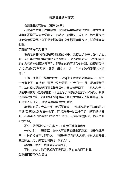 负荆请罪续写作文