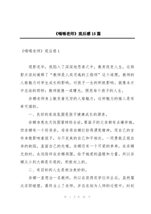 《嗝嗝老师》观后感15篇