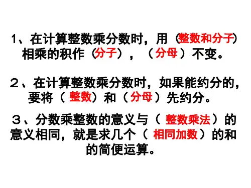 数学五年级下北师大版3-2分数乘法(二)课件(9张)