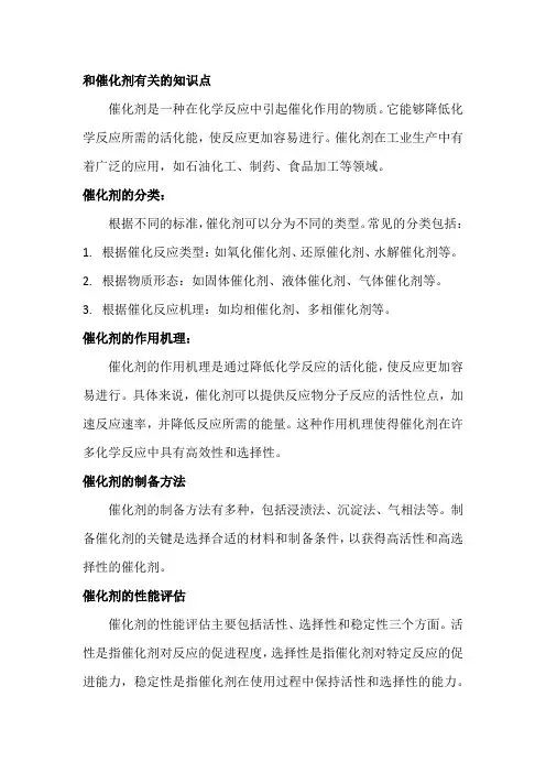 和催化剂有关的知识点