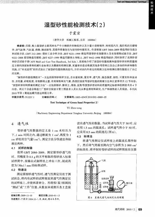 湿型砂性能检测技术(2)