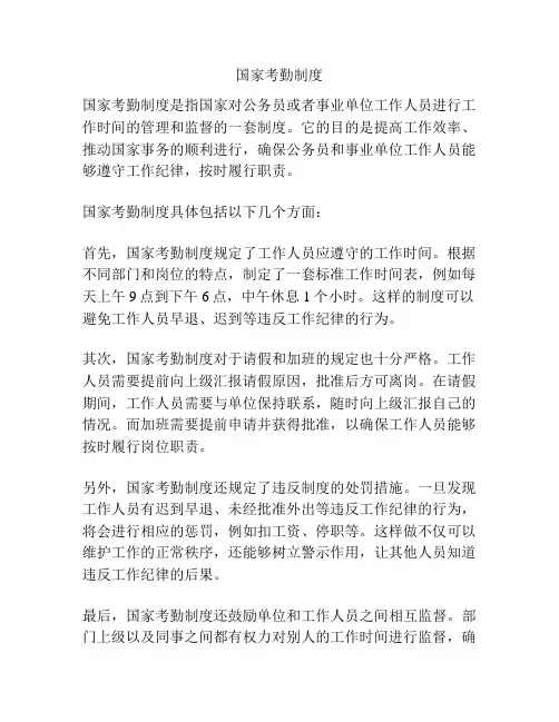 国家考勤制度