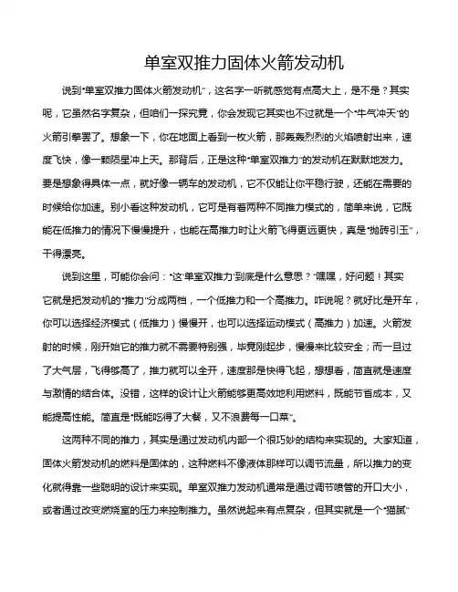 单室双推力固体火箭发动机