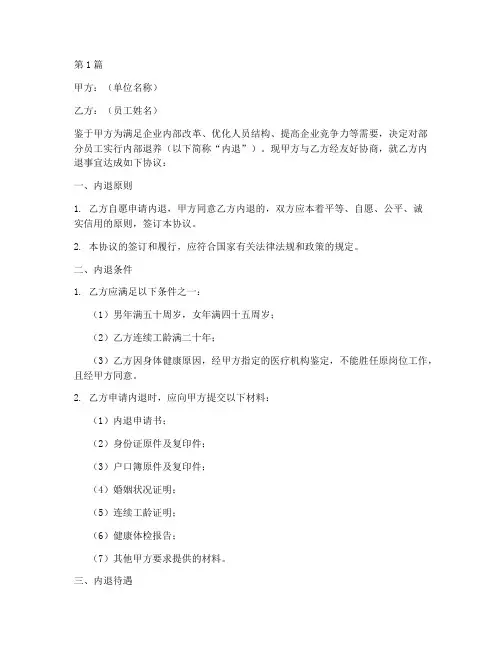 法律_内退协议书范本(3篇)