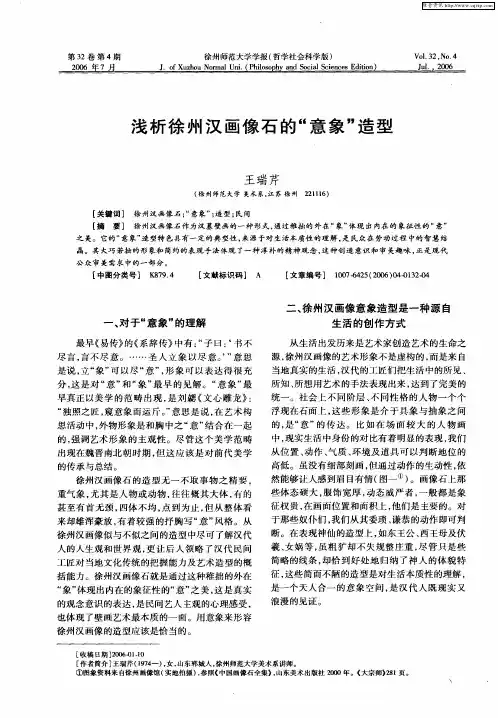 浅析徐州汉画像石的“意象”造型