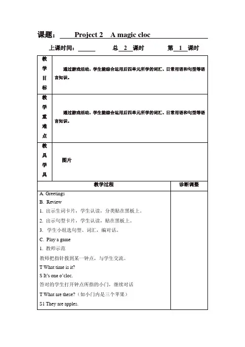 苏教牛津译林版三年级英语下册《Project 2 A magic clock》word教案1