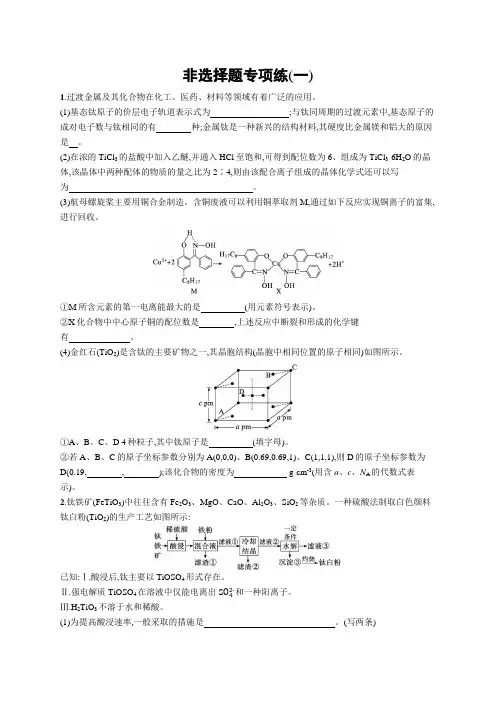 高考复习(化学)专项练习：非选择题专项练【含答案及解析】(一)