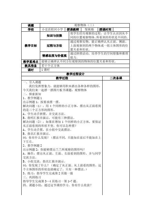 新人教五年级下册《观察物体(三)》教案