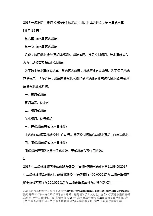 2017一级消防工程师《消防安全技术综合能力》串讲讲义：第三节第六节