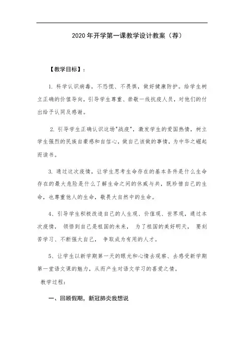 2020年开学第一课教学设计教案(荐)